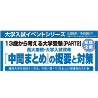 高大接続・大学入試改革の概要と対策解説10/4…Y-SAPIX 画像