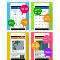 シルバーウィーク最新天気も…日本気象協会天気アプリAndroid版リリース 画像