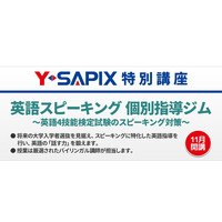 Y-SAPIX、新大学入試に備え中1向け「英語スピーキング個別指導ジム」 画像