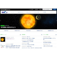 系外惑星に名前を付けるチャンス、名前投票を実施 画像