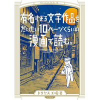 「だいたい10ページくらい」で25名の名作をいっき読み 画像