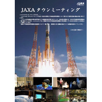 JAXAスタッフと宇宙について語ろう、タウンミーティング参加者募集 画像