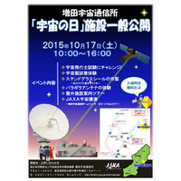 宇宙服の試着体験やJAXA宇宙講演…増田宇宙研究所 画像