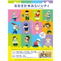 小学生が仮想のまちでお金・仕事を学ぶ…大阪市12/5-6 画像