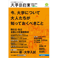 国公立・私立大63校トップ層が語る自校の未来、9/25発売 画像