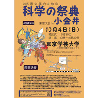 100種類の実験や工作が集結、科学の祭典10/4 画像