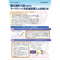 【高校受験2016】採点ミス防止、マークシート全校導入に向け説明…東京都 画像