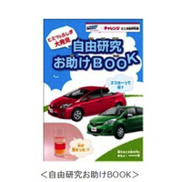 ベネッセ＆トヨタ、全国のネッツトヨタ店舗で「夏休みミニ自由研究塾」7/23〜 画像