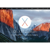 アップル「OS X El Capitan」、10/1未明より無料アップデート公開 画像