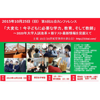 【中学受験】保護者と小5・6生対象セミナー＆ワークショップ、21会10/25 画像