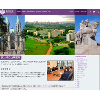 筑波大、ブラジルに留学コーディネーターを配置 画像