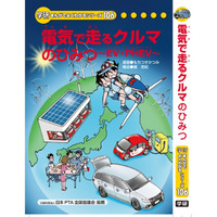 三菱自動車、小学生向け学習まんがを小学校・公立図書館に寄贈 画像