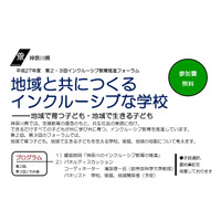 地域とつくるインクルーシブな学校、神奈川県でフォーラム 画像
