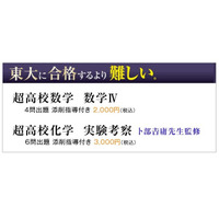 東大に入るより難しい…超高校レベル数学・化学を解説10/18 画像