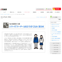 リーダー力をどう育てるか、12/11青学・慶應・早実の先生が小学生保護者向けに講演 画像