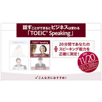 TOEIC「スピーキング公開テスト」2016年1月開始…申込みは11/20より 画像