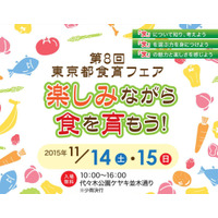 楽しみ学ぶ食育フェア、70団体参加…ワークショップほか11/14-15 画像
