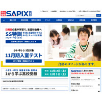 【高校受験2016】SAPIX、都立進学重点7校・県立難関入試プレ12/6 画像