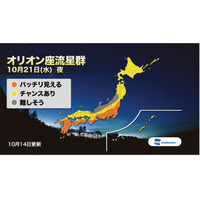 10/21夜オリオン座流星群、太平洋側広範囲で絶好の天気 画像