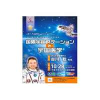 千葉大、宇宙飛行士・古川聡氏の一般公開講演10/28 画像