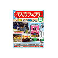 手作り乾電池やエネルギー体験、未来館「でんちフェスタ」11/7 画像