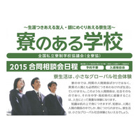 函館ラ・サールほか「寮のある学校合同相談会」全国21校が参加 画像