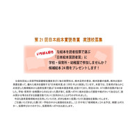 「いちばん好き」な絵本に投票、日本絵本賞の実践校募集 画像