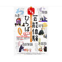 落語・日舞・和妻など「こども芸能体験ひろば」応募は11/15まで 画像