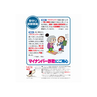 マイナンバー詐欺にご注意…手続きしないと「刑事問題」は誤り 画像