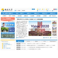 「東京大学ビジョン2020」公表、国際性強化や入試改革で多様性図る 画像