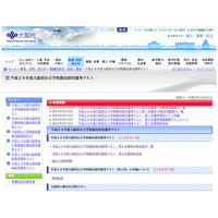 大阪府公立学校教員、第2回採用選考の願書受付開始11/4-20 画像