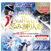 バレエ「くるみ割り人形」12/24…リソー教育グループ1,600人招待 画像