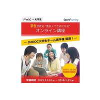 一番を決める受講生募集、大学生が作ったJMOOC選手権12/10-1/15 画像