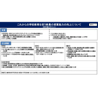 教職課程に学校インターンシップ導入、教育実習と役割分担 画像