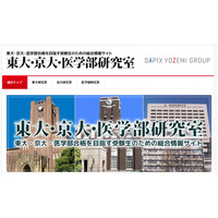 【大学受験】東大・京大・医学部受験生向けサイトで各大学を研究 画像