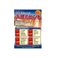 【中学受験2016】市川中など16校…チバテレ「入試のヒント」試験問題を解説 画像