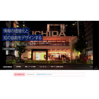 ICTソリューション、東京と大阪でセミナー開催…内田洋行 画像