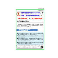 子育て世帯は要注意、給付金詐欺が発生…厚労省が再度警告 画像