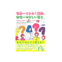 なんのために生きているの？ 子どもの131の質問に著名人111人が回答 画像