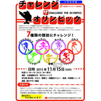 車いすバスケや射撃など、小学生対象オリンピック・パラリンピック競技体験会 画像