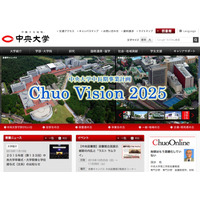 中央大、法学部を首都圏移転など「Chuo Vision 2025」 画像