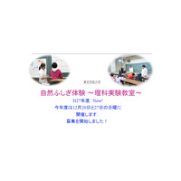 教員志望の学生が企画、小学生向け実験教室12月…東京学芸大 画像