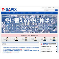 中3・高1生対象「Y‐SAPIX単元別オンデマンド講座 数学」12月開講 画像