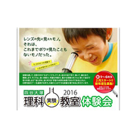 四谷大塚、新小1-6対象「理科実験教室体験会」4校舎で開催 画像