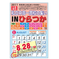 中高一貫校22校が参加「私立中高一貫校の集いinひらつか」8/28 画像