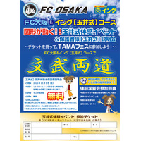 FC大阪とイング、小学生向けサッカー教室とICT学習イベント 画像