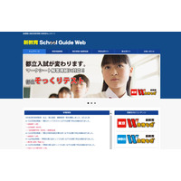 【高校受験2016】新教育、9都県の私立・国立高校募集要項一覧を公開 画像