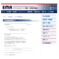 EMA、総務省提言の青少年ネット環境整備に関するセミナー 画像