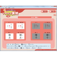 チエル、デジタルICT教材「ぐんぐん身につく フラッシュ漢検5級」 画像