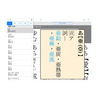 漢字か仮名か、送り仮名は？ 文章作成サポート「用語辞典」リリース 画像